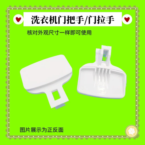 适用海尔丽达滚筒洗衣机门把手XQG50-WN550TX/BN600XBFIA开门手柄
