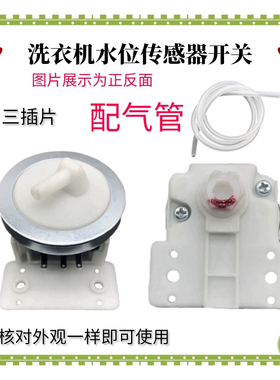 TB80-1628MH-13558M控制器Q1098S适用小天鹅洗衣机水位传感器开关