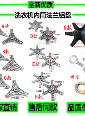 适用于小鸭小天鹅全自动洗衣机三脚架铝盘底盘法兰盘水桶底盘配件