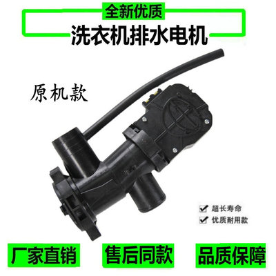 适用小天鹅洗衣机TG80/90-1411DXS/TD80-1411DXS排水泵排水阀电机