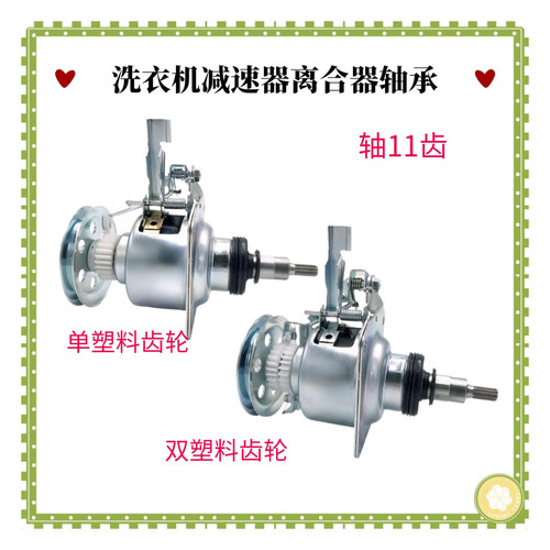 T7F5A适用LG洗衣机减速离合器XQB55-158SF/XQB60-88SF/XQB60-98SF