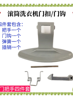 适用LG洗衣机门把手钩WD-N10300D T14415D T12410D勾BH2337D9手柄