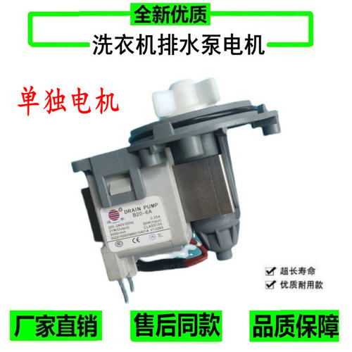 排水泵海尔滚筒洗衣机