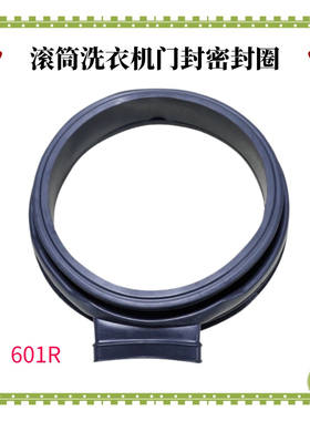 适用海尔滚筒洗衣机G80629HB14G,EG8014HB39GU1门密封圈观察窗垫