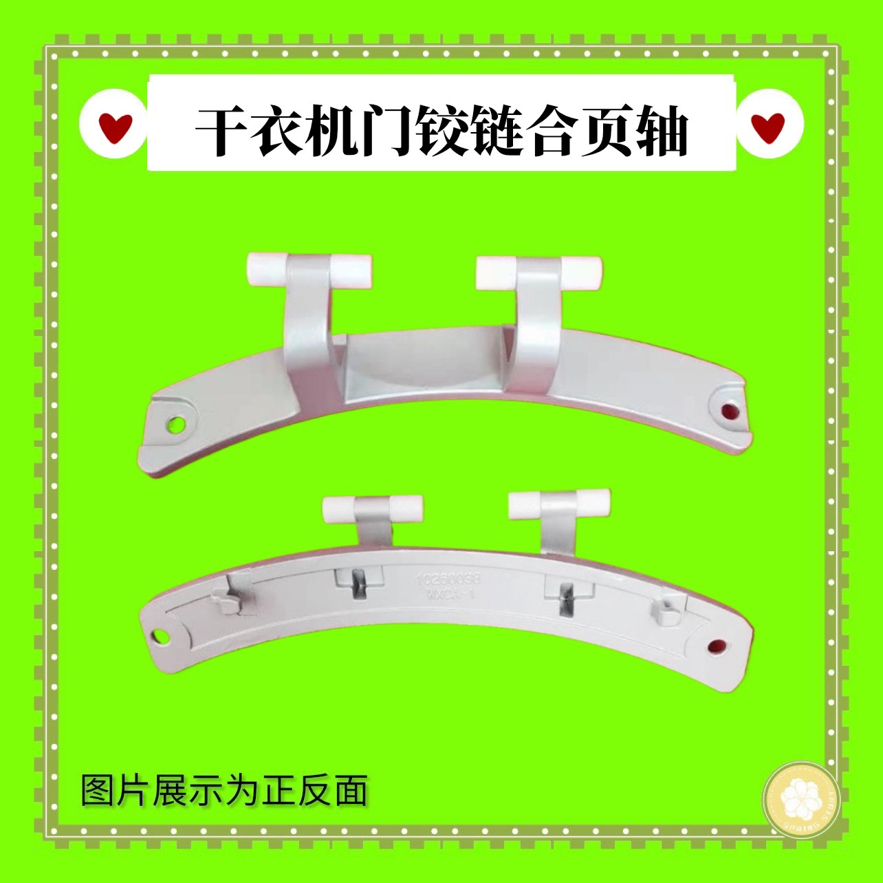 适用伊莱克斯滚筒洗衣机门铰链EWF12703JB/EWF12803JB门合页/门轴