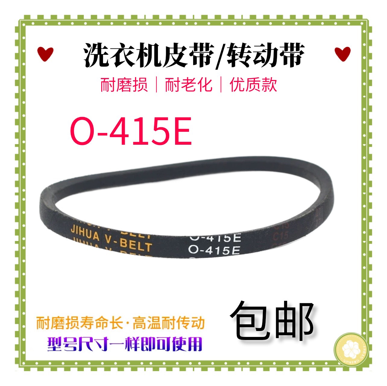 适用奥克斯洗衣机皮带XQB65-AUX4韩电洗衣机传动带JIHUA O-415E