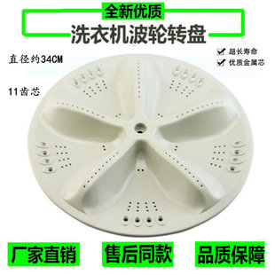 M7251 526 M725 778 M1055洗衣机波轮转盘底盘 M723 三洋XQB65