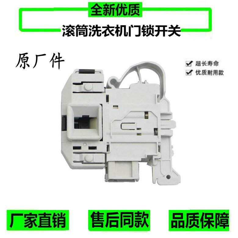 适用西门子洗衣机XQG70-WM10N0600W 80-WM12S3680W门锁门开关-封面