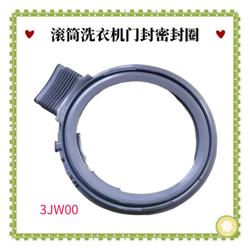 适用松下洗衣机密封圈XQG100-EG12T/EG12N/EG13X/EG13P/EG120门封