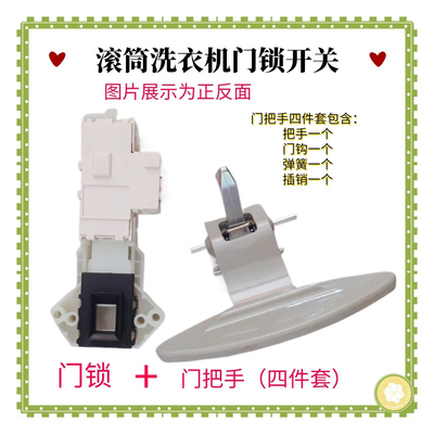 适用LG滚筒洗衣机WD-T14410DL T12411DN T12235D门锁门开关门把手
