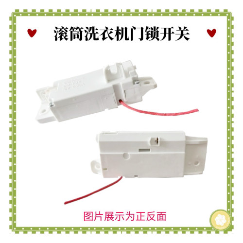 适用LG变频波轮洗衣机门锁开关T90SS5FDH T90SS5FHS配件T10SS5FDH