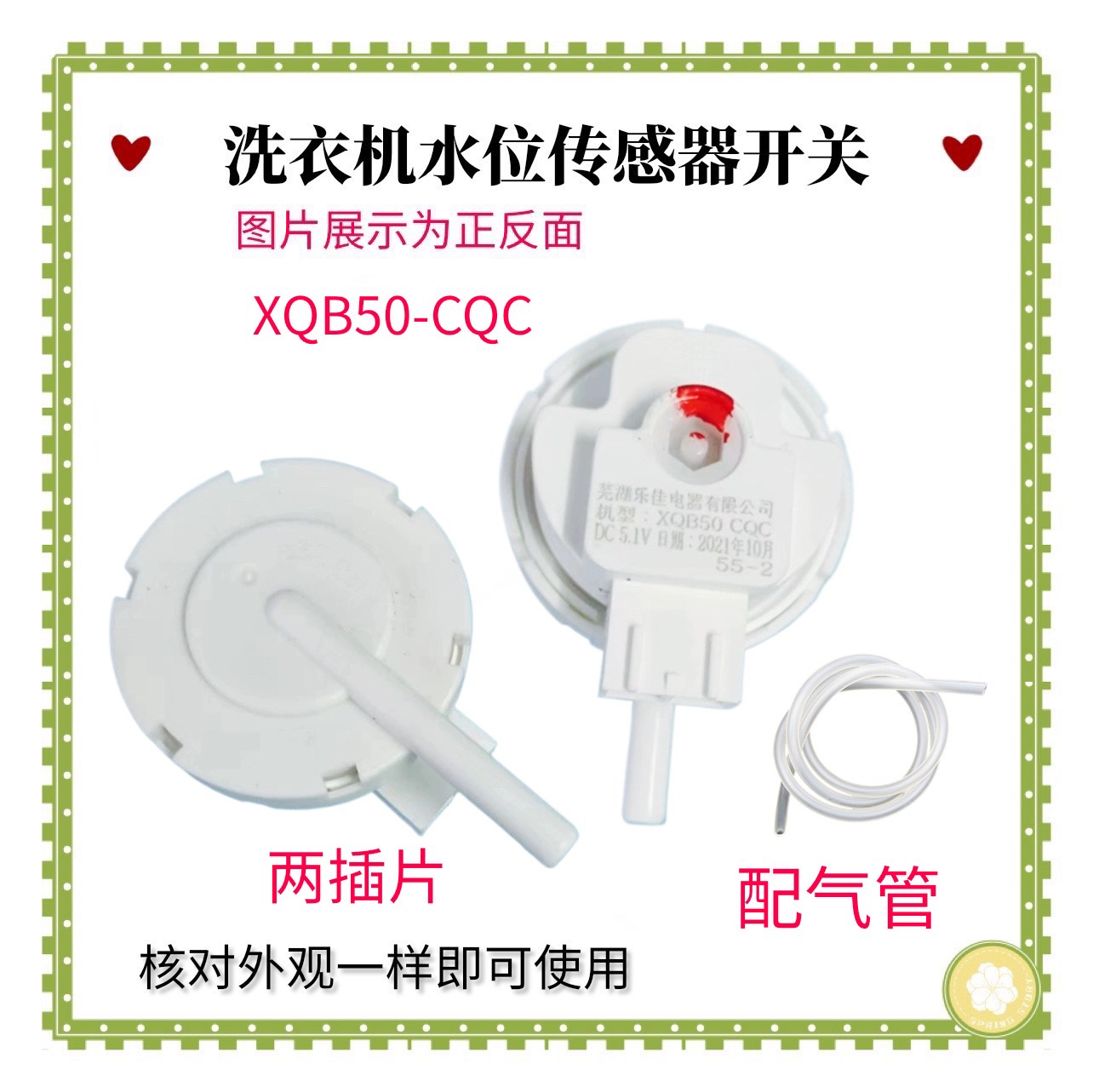 适用广东小天鹅XQB85-1518 洗衣机水位传感器2线两孔水位开关配件