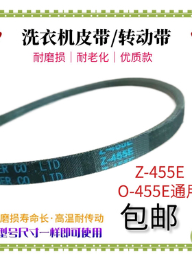 适用小天鹅洗衣机皮带XQB62-308G/3268G/502G配件三角带O- Z-455E