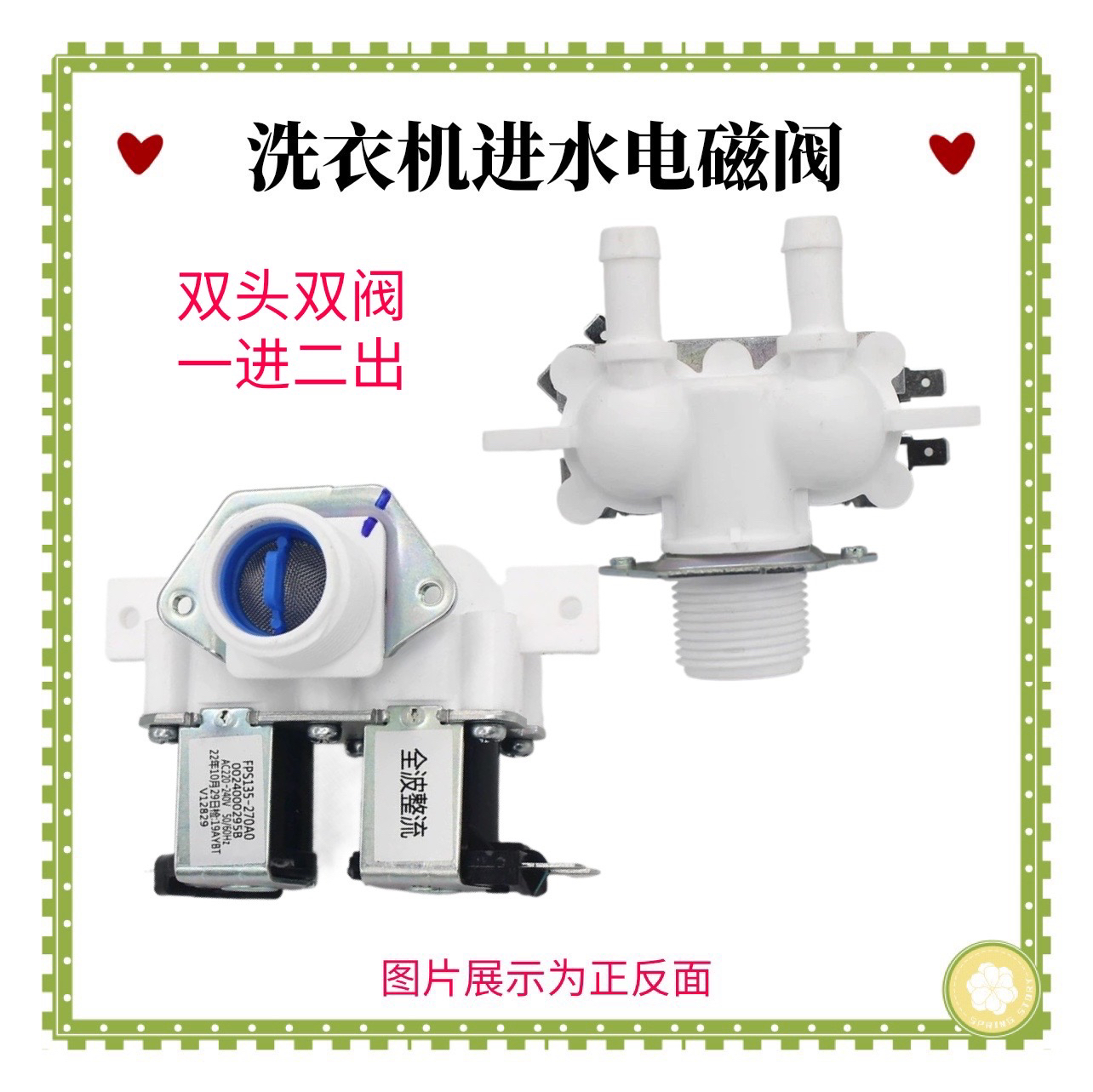 适用海尔统帅洗衣机进水阀TQG100-BKX1251全波整流FPS135-270AO