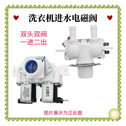 适用海尔统帅洗衣机进水阀TQG100-BKX1251全波整流FPS135-270AO