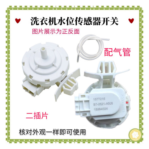 适用海信XQG80/90/100-UH1205YF U1201F滚筒洗衣机水位传感器开关