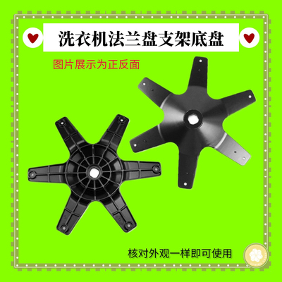 适用海尔洗衣机XQS75-Z118-Z1216A-BZ1328内筒法兰盘六角固定底盘