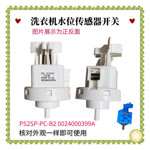 适用海尔洗衣机EXLV12767 PS2SP-PC-B2水位开关传感器0024000399A