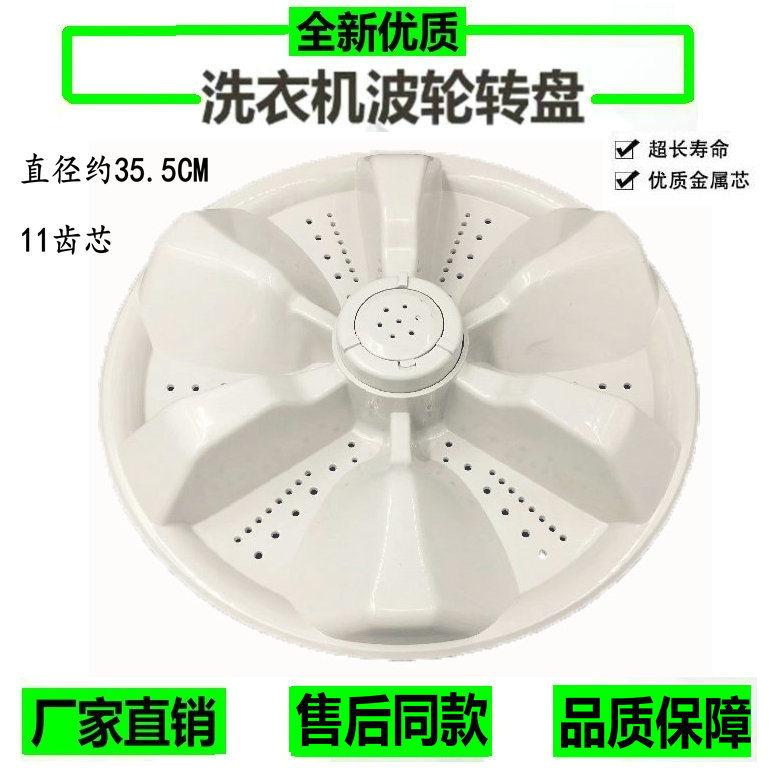 洗衣机波轮盘 XQB70-150JSZ XQB75-357AS 水叶35.5