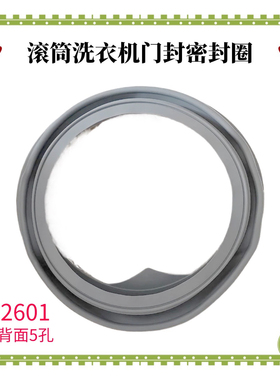 适用惠而浦洗衣机WFC851CW,WFC1056CW,WFC1057CW,WFC855CW门封圈