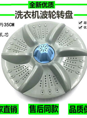 适用韩电洗衣机波轮转盘XQB75-1268AS/XQB70-J1268AS洗盆35cm底盘