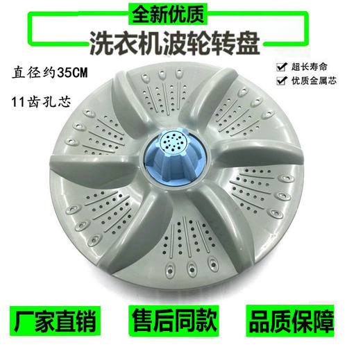适用韩电洗衣机波轮转盘XQB75-1268AS/XQB70-J1268AS洗盆35cm底盘