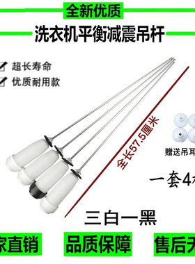 三洋洗衣机吊杆XQB70-M718/XQB70-S718/688/ S8218 平衡杆DB7039
