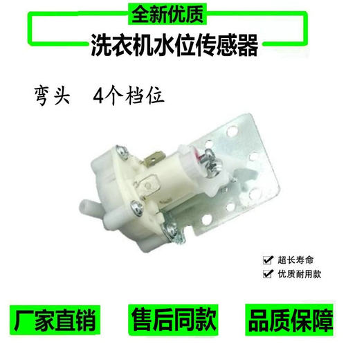 洗衣机XQB50-39SA XQB50-126S水位传感器 4档水位开关控制器