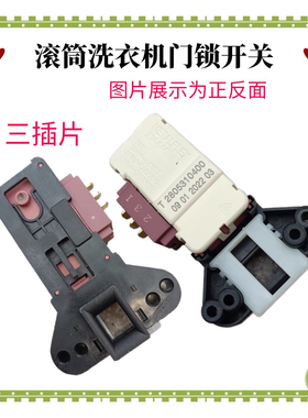 适用倍科WCY81031MSI伊莱克斯飞歌滚筒洗衣机门锁门开关 全新配件