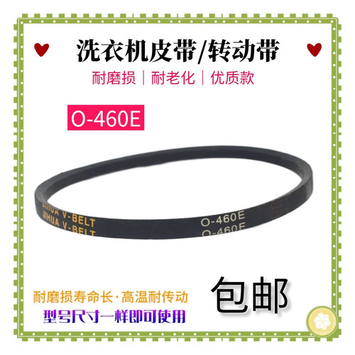 适配美的洗衣机皮带MB80V31 MB80-5026G/3000S/6000IQCS Z-460E