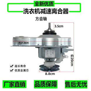 减速器总成 适用志高洗衣机离合器 XQB55 6838NP 方轴 迷你型