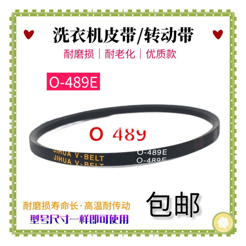 适用吉德洗衣机皮带XQB46-5218F电机传动带JIHUA三角O-489E抗静电