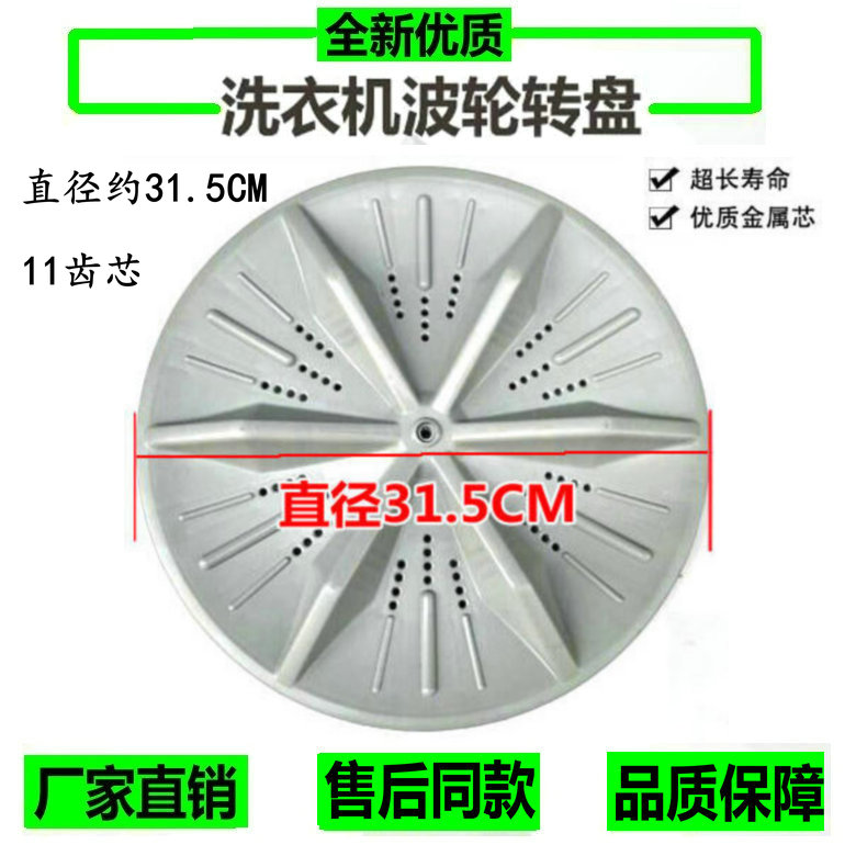 XQB50-121AS XQB50-36SP XQB50-188SA洗衣机波轮盘 转盘 31.5
