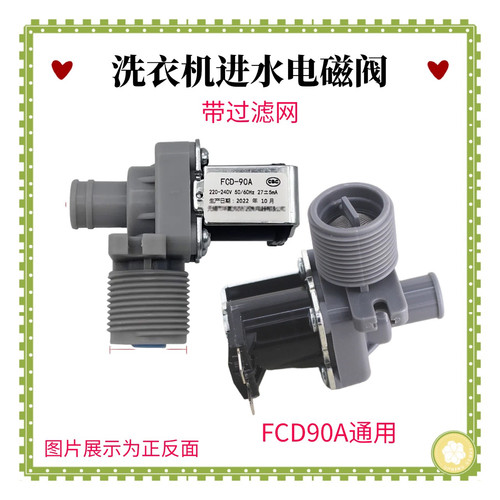 适用康佳全自动波轮洗衣机配件大全进水阀开关电磁阀FCD90A注水器