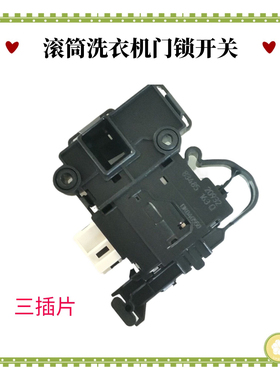 适用海尔洗衣机XQG70/60-B1226A门锁80-BD1626H开关1426 DK040550