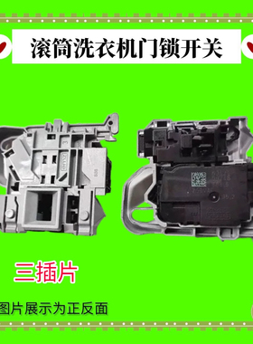 适用海尔洗衣机门锁XQG100-B016G/HB14876LU1/B12858GU1开关配件