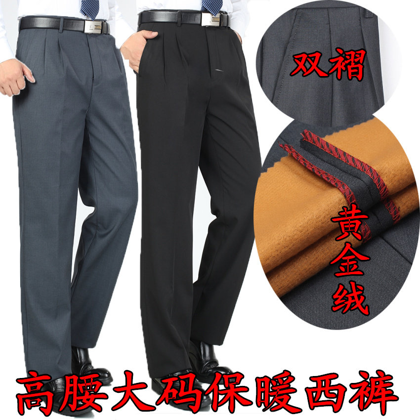 秋冬款中老年双褶宽松大码西裤加绒加厚保暖工作裤休闲高腰男裤