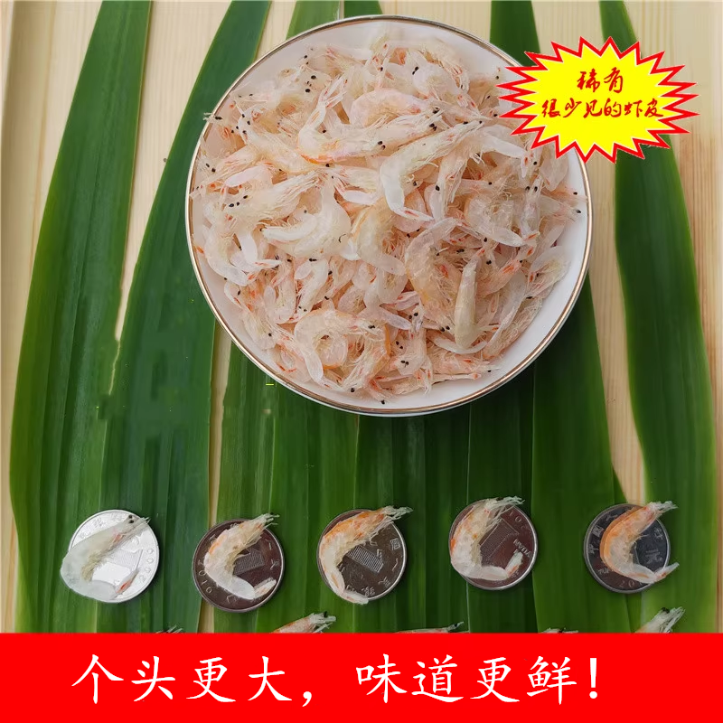 特大虾皮产量少无盐补钙宝宝辅食400克当月新货