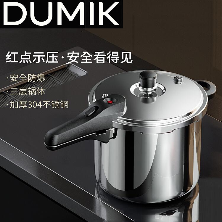 DUMIK中科德马克红点防爆304不锈钢高压锅燃气电磁炉通用压力锅