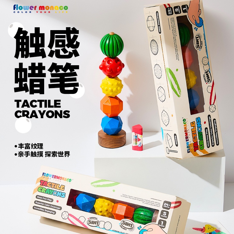 花芽儿童触感蜡笔宝宝益智早教协调叠叠乐玩具可擦洗绘画涂鸦