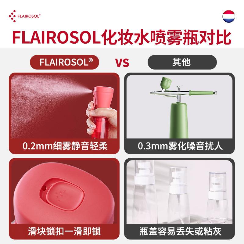 荷兰FLAIROSOL喷雾瓶高压补水精华注氧化妆超细护肤保湿仪喷壶