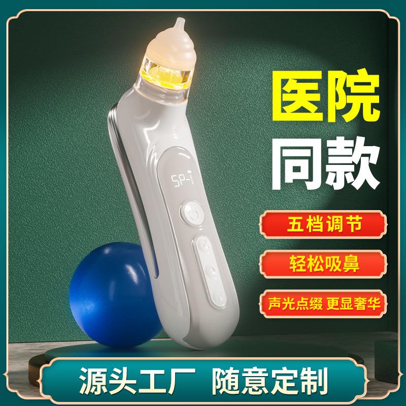 厂家婴儿电动吸鼻器新生儿宝宝吸鼻涕鼻屎儿童通鼻塞清理器
