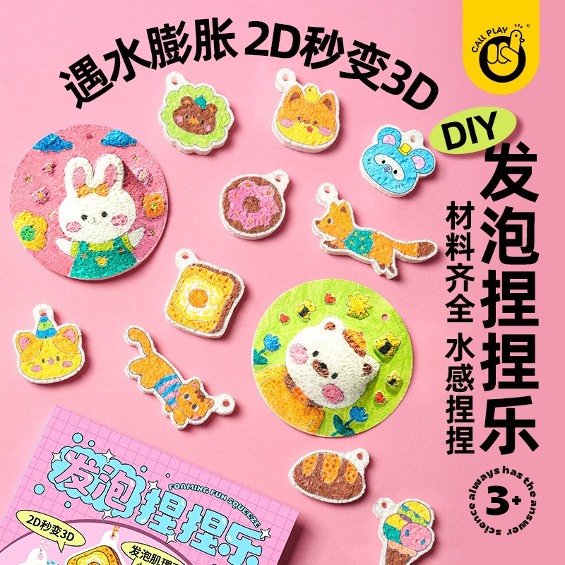 科答鸭发泡捏捏乐幼儿园diy手绘立体创意绘画肌理画材料解压玩具
