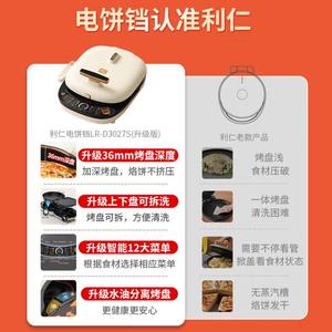 利仁 LR-D3027S(升级版)电饼铛0氟可拆洗电饼烙饼锅三明治早餐机