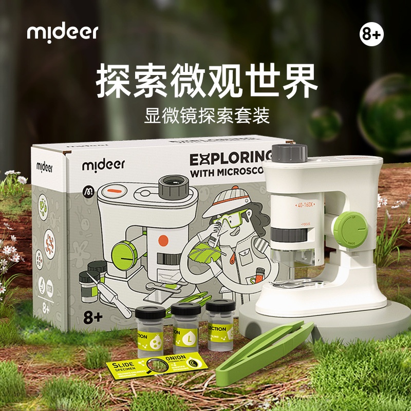 mideer弥鹿儿童显微镜高清便携式科学实验学生手持科教玩具探索