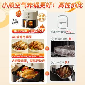 小熊QZG-J15M1空气炸锅5升不用翻面多功能微蒸汽嫩烤双旋钮操控