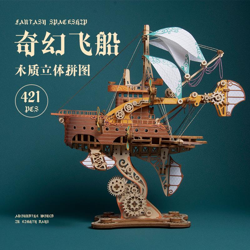 奇幻飞船海盗船3d立体拼图手工木质模型创意节日礼物跨境男玩具