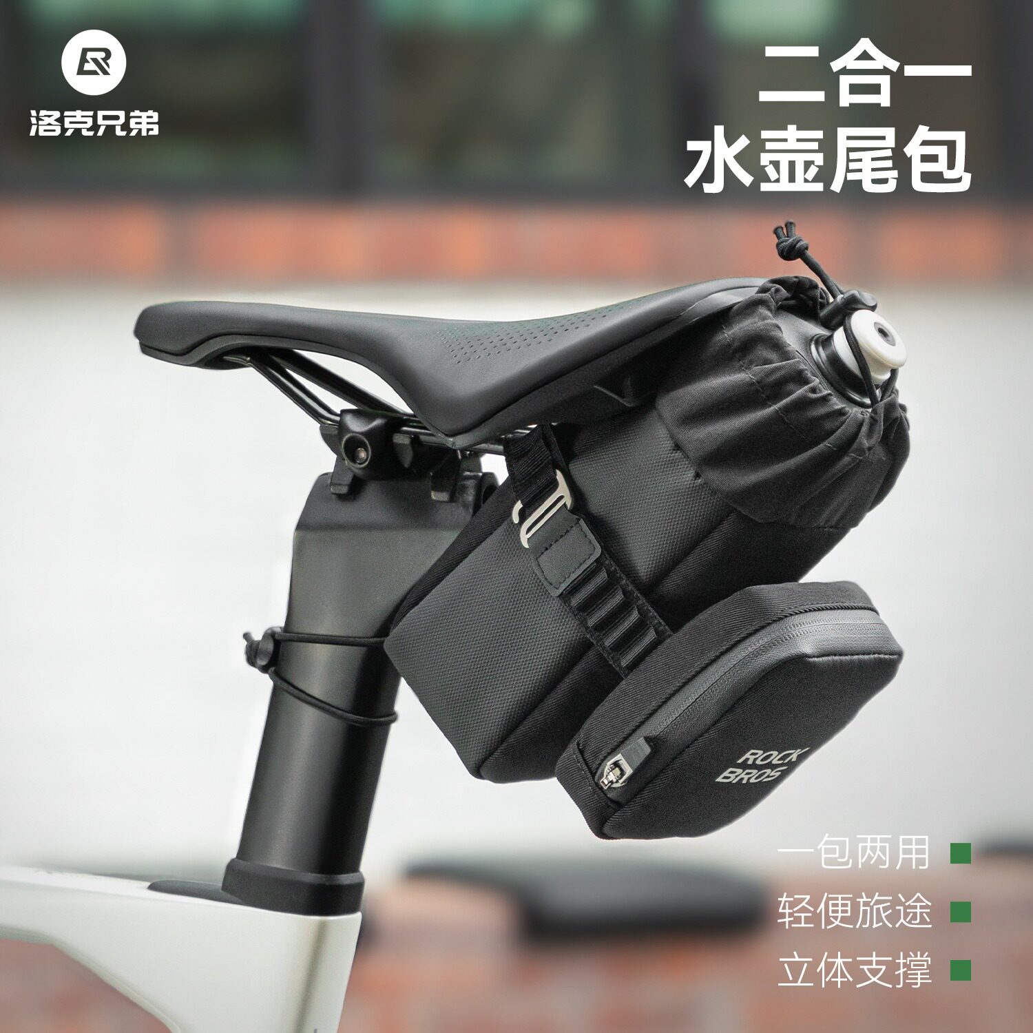 洛克兄弟自行车水壶尾包子母包