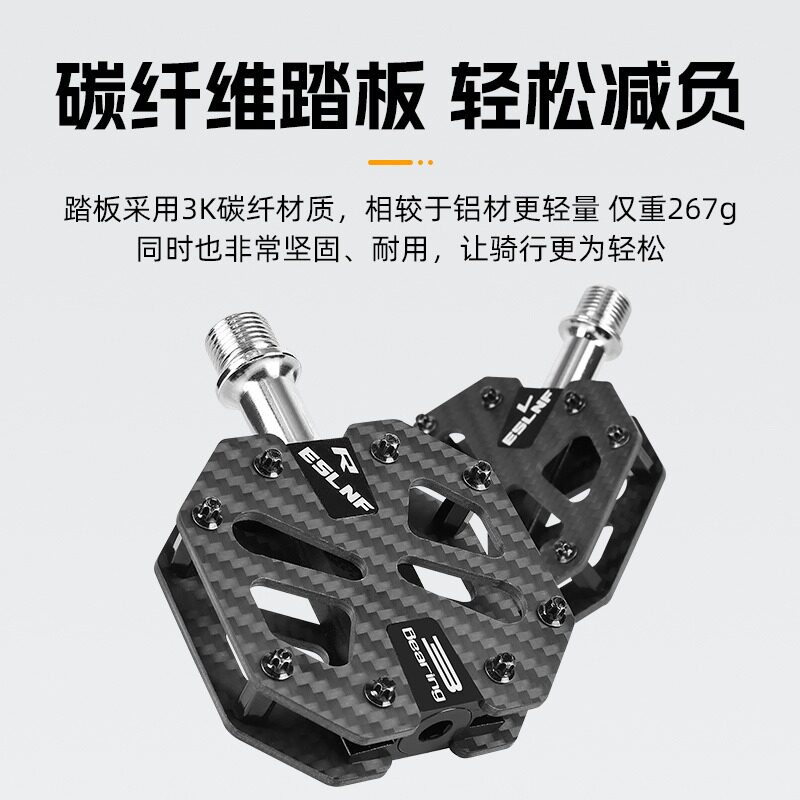 自行车脚踏板碳纤维三培林钛轴超轻公路山地车脚蹬单车骑行配件