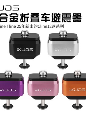 IKUOS小布折叠车钛轴避震器适用Pline/Tline Cline12速小布后减震